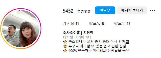 오사오이홈 성과 캡처 2
