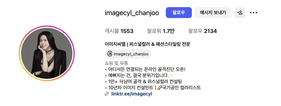 이미지씨엘 | 퍼스널컬러 & 패션스타일링 전문 성과 캡처 1