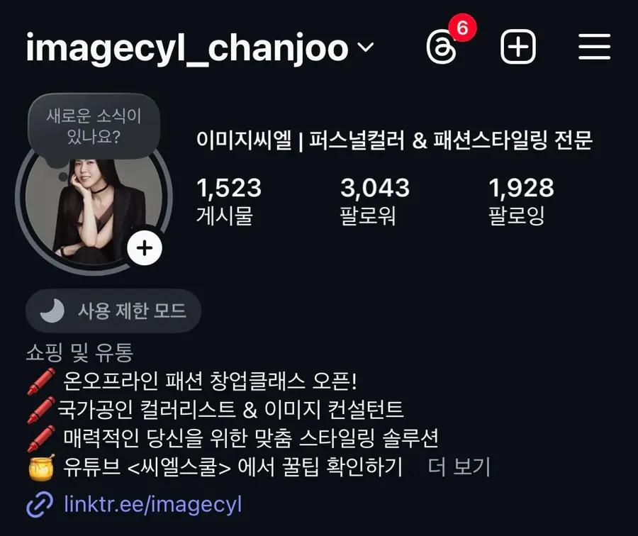 이미지씨엘 | 퍼스널컬러 & 패션스타일링 전문 성과 캡처 2