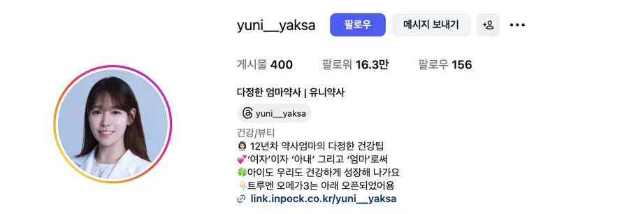 유니약사 성과 캡처 1