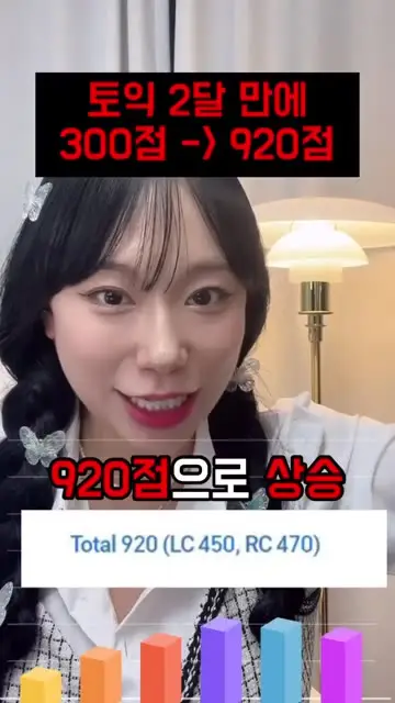 토익 최나희 대표 릴스 3