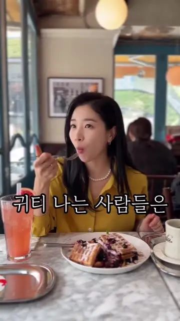 설_라이크 | 29초 뷰티 가이드 ✨ 대표 릴스 2
