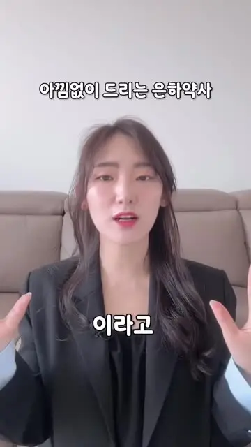 은하약사 | 손혜림 대표 릴스 3