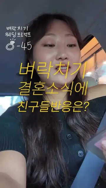 이단둘 | Fun한 신혼부부 대표 릴스 2