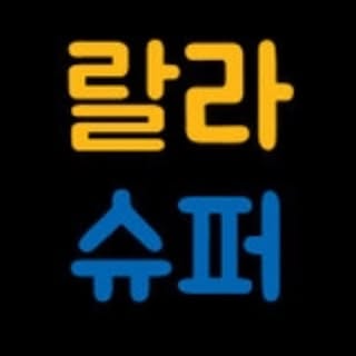 lalla_supermarket 프로필 사진